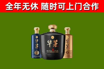 秦淮区回收华茅